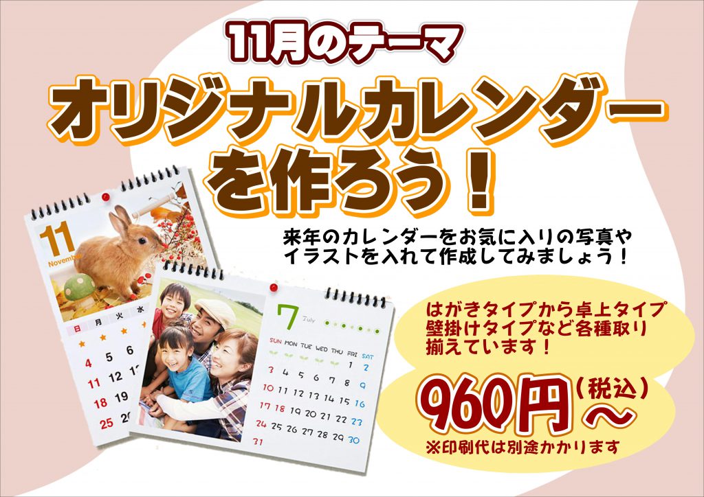 11月のテーマ