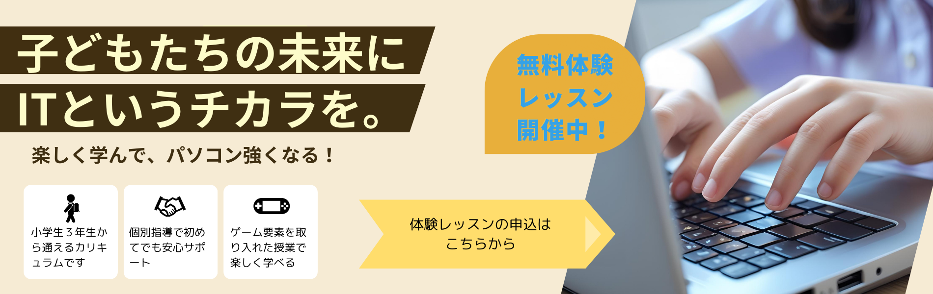 小学生パソコン教室